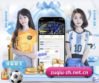足球中国的故事 - 体育资讯内容服务